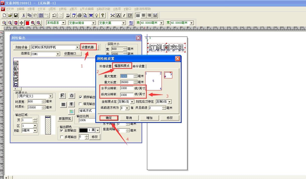 刻字机刻出来的图形比实际图形大或者小是什么原因造成的？